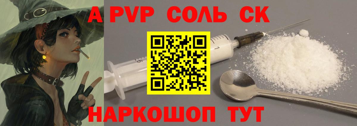 Северск  Alfa_PVP VHQ  Вход с VPN  A-PVP кристаллы 