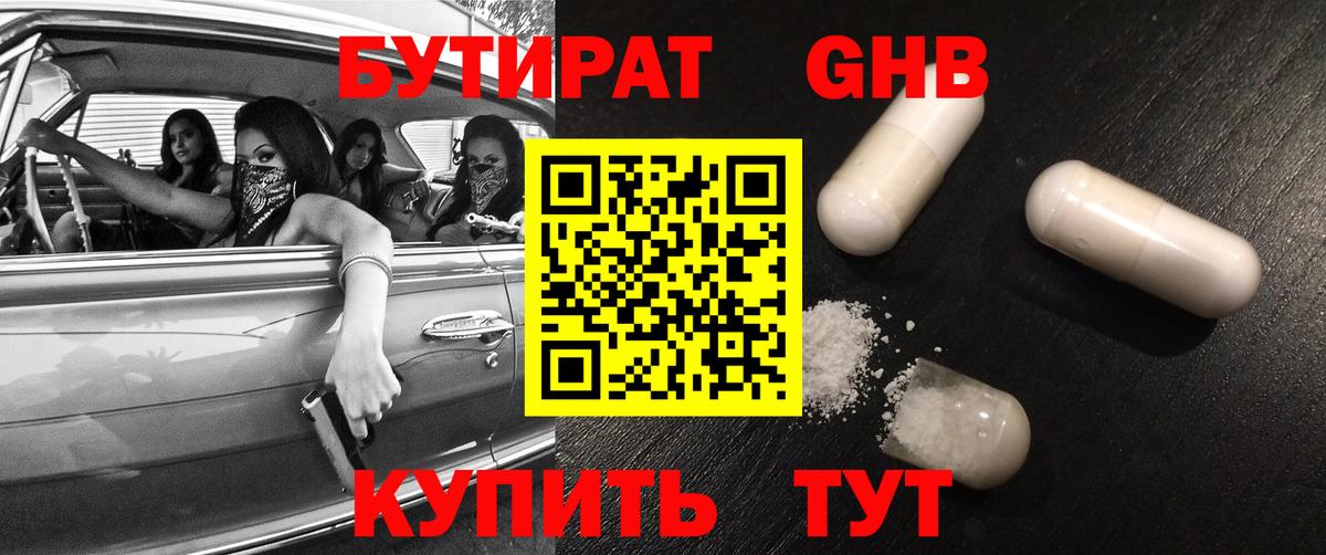 Северск  БУТИРАТ жидкий экстази  Вход с VPN 