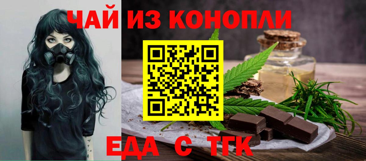 Печенье с ТГК конопля  Вход с VPN  Северск 