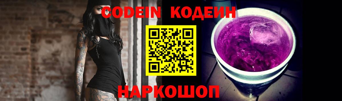 Codein Purple Drank Северск