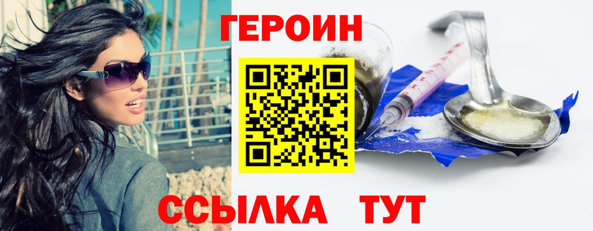 ГЕРОИН Heroin Северск