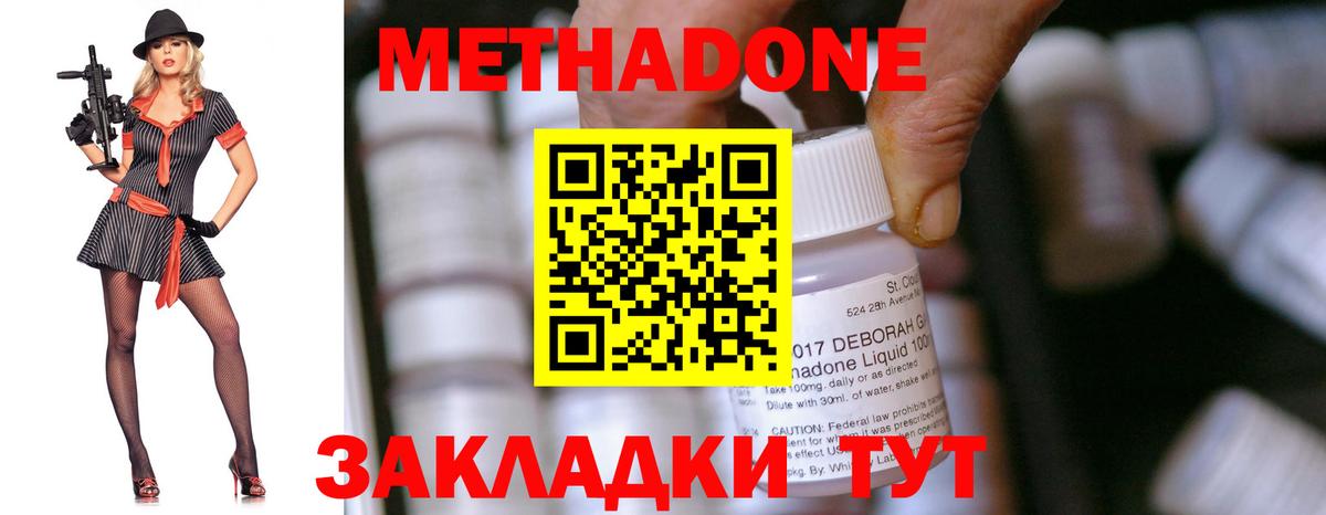 Метадон methadone  Вход с VPN  даркнет формула  МЕТАДОН VHQ  Северск 